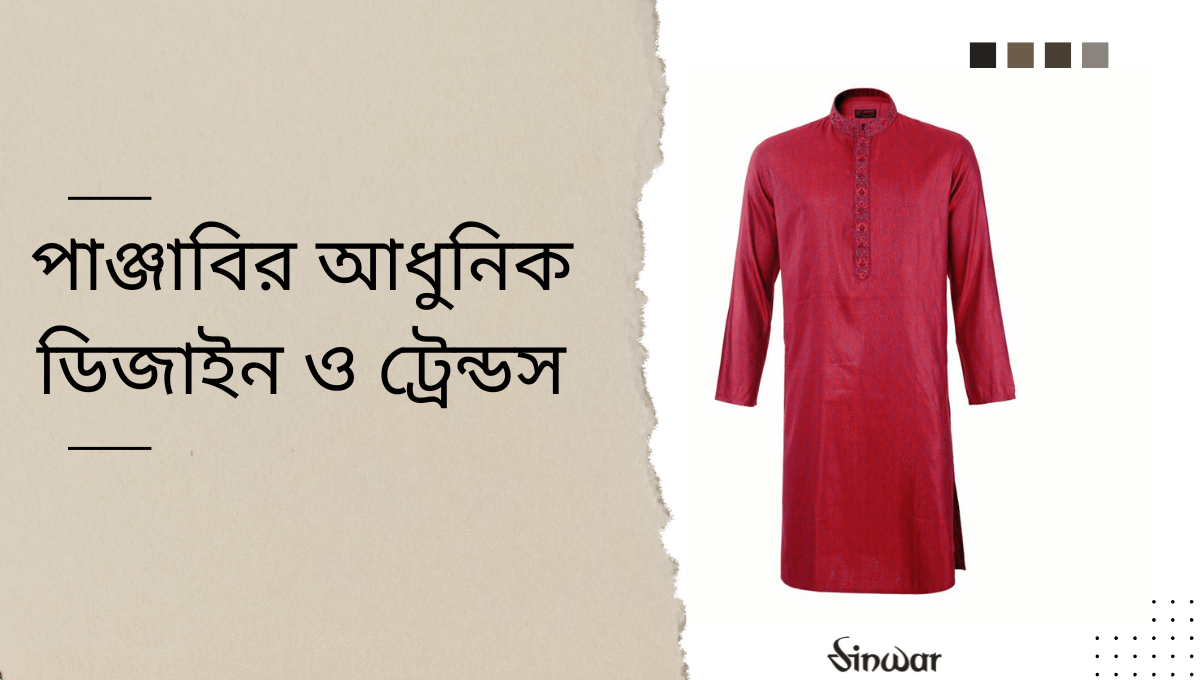 পাঞ্জাবি ফ্যাশন ট্রেন্ডস-পাঞ্জাবির আধুনিক ডিজাইনের বৈশিষ্ট্য