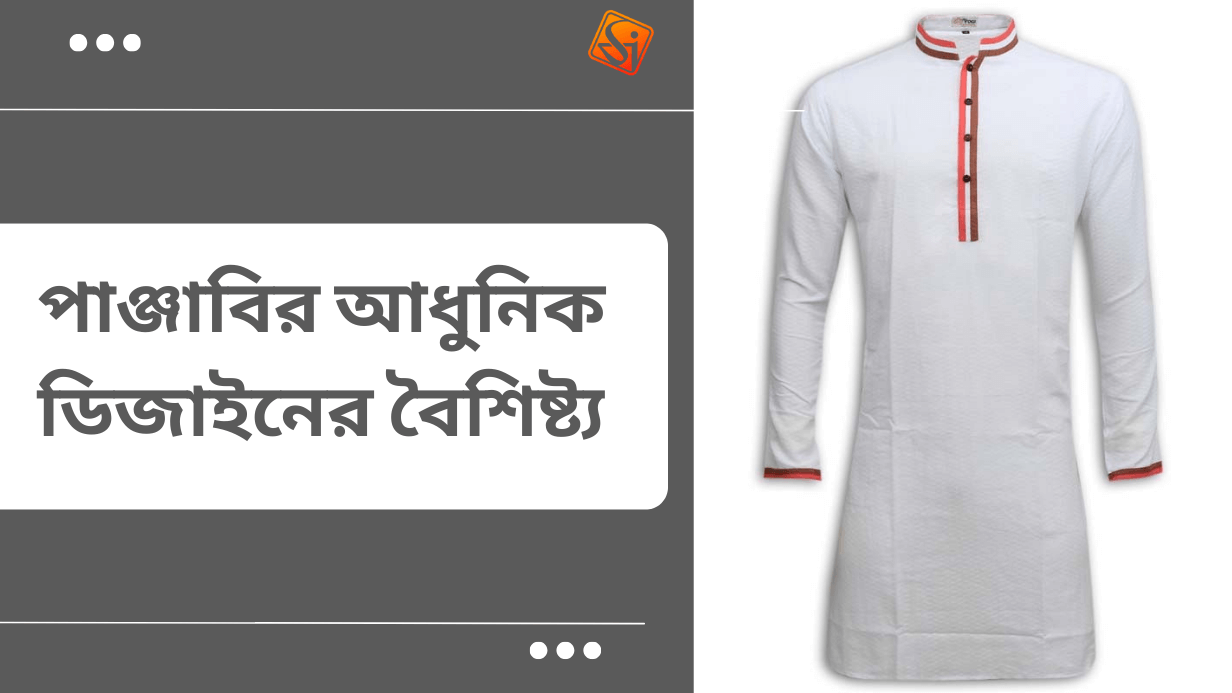 পাঞ্জাবির আধুনিক ডিজাইন ও ট্রেন্ডস: ফ্যাশনের নতুন দিগন্ত